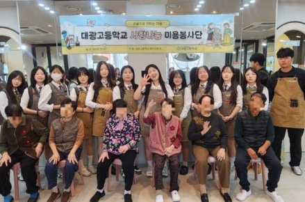 당리동, 대광고 뷰티아트과와 함께하는 '뷰티로 세대공감' 추진