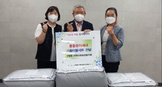 구평동 지역사회보장협의체 환절기 대비 가을이불세트 전달