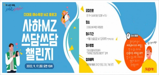 청년의 날 기념 '사하 MZ 쓰담쓰담 챌린지' 운영