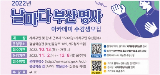 사하구, '날마다 부산 명사 아카데미' 신설