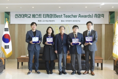 신라대, 베스트 티처상 시상식 개최