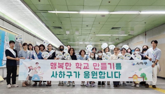 사하구, 행복한 학교 만들기 캠페인
