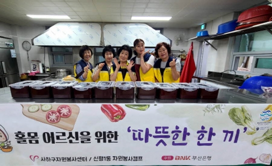 사하구 신평1동 자원봉사캠프, 한 끼 나눔 '따뜻한 한 끼' 운영