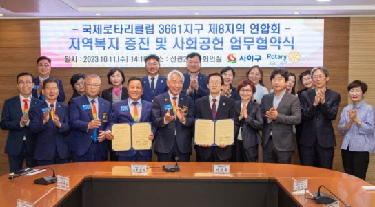사하구-국제로타리클럽 3661지구 제8지역 연합회 업무협약