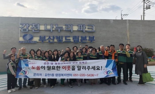 사하구 감천1동, 복지사각지대 발굴 캠페인 실시