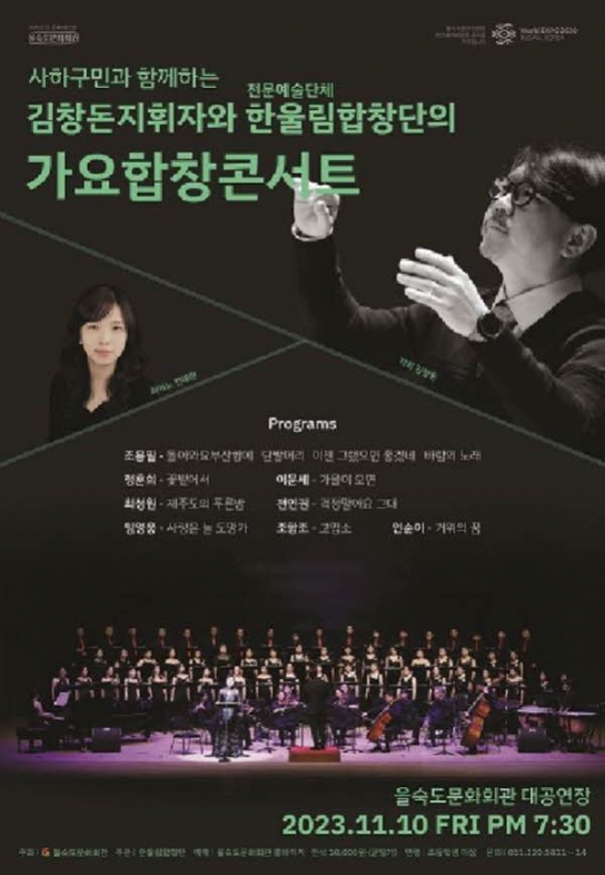 을숙도문화회관, 지역주민과 함께하는 '가요합창콘서트' 개최