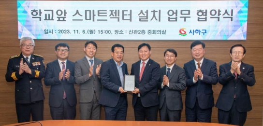 학교앞 스마트젝터 설치 업무협약 체결