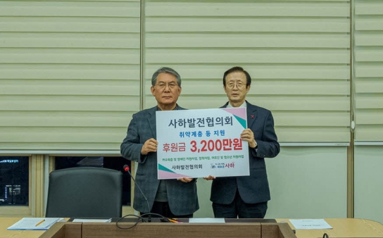 사하발전협의회, 취약계층 지원사업 후원금 전달
