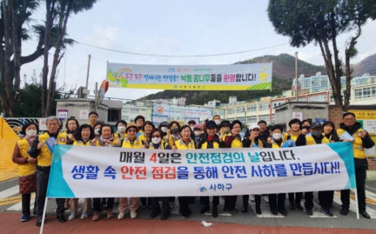 사하구, 안전점검의 날 캠페인 실시