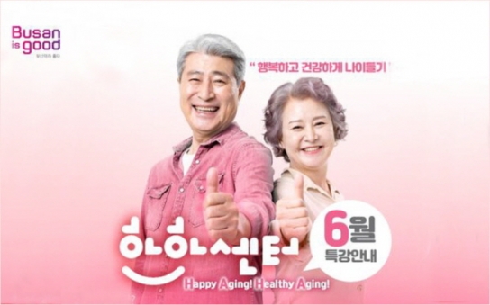 부산시, 하하센터 6월 특강 프로그램 운영