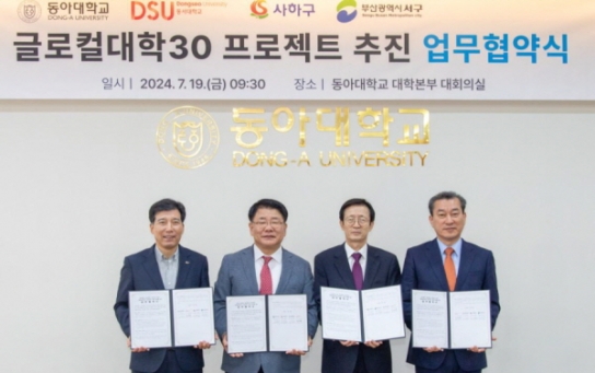 동아대·동서대, 부산광역시 사하구청 및 서구청과 업무 협약 체결