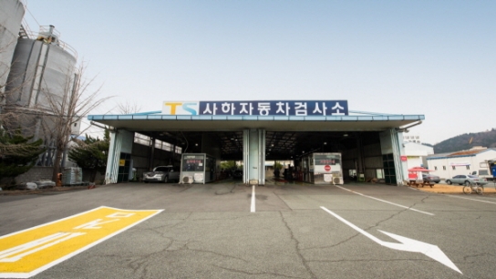 사하자동차검사소