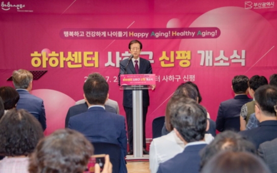 사하구 신노년 커뮤니티 공간 '하하센터 사하구 신평' 개소