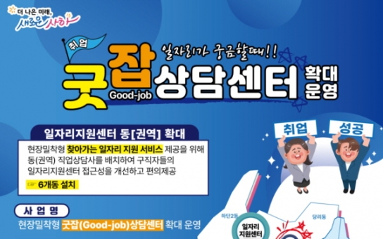 사하구 굿잡 상담센터 운영 안내