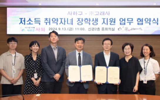 사하구와 (주)고래사, 장학생 지원 업무 협약 체결