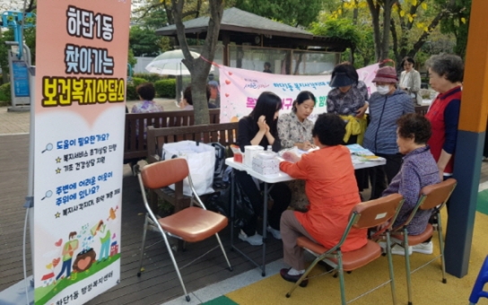 하단1동 '찾아가는 보건복지상담소' 운영