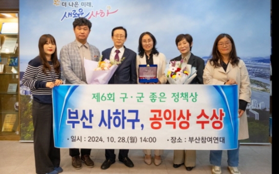 사하구, 자립준비청년 지원 사업 호평, 공익상 수상