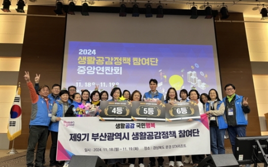 부산시, '생활공감정책 제안경진대회'  전국 최다 입상 쾌거